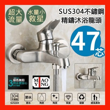 🔥【🇹🇼正304不鏽鋼 現貨免運 快速出貨】 無鉛龍頭【沐浴龍頭(旋轉分水)】正47芯 超大流量 提升水量 沐浴水龍頭