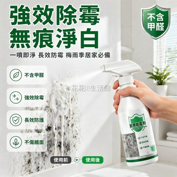 桃園出貨✨ 牆體除霉劑 白牆多功能除霉清潔劑 衛生間霉菌去除霉斑防霉家用神器