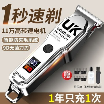 🔥臺灣出🔥UNKO昂科理髮器電推剪雕刻電推子電動剃頭刀成人家用自動理髮神器 頭刀電動 理髮器 電剪 電動理髮器 理髮電剪