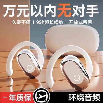 德國品質藍牙耳機2025年新款骨傳導不入耳開放掛耳式運動超長續航