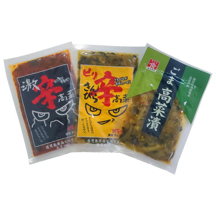 山川食品 高菜３点セット（全３種類）