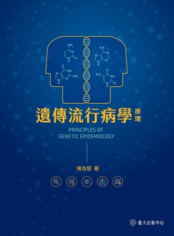 遺傳流行病學原理