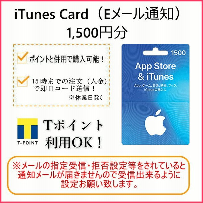 Itunes Card アイチューンズカード 1 000円分 Eメール通知専用 Apple プリペイドカード コード通知 通販 Lineポイント最大get Lineショッピング