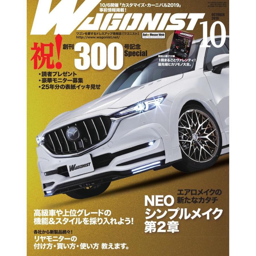 Wagonist (ワゴニスト) 2019年10月号 電子書籍版   Wagonist (ワゴニスト)編集部