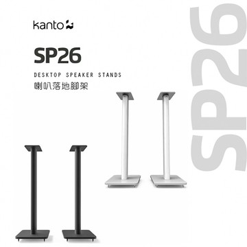 加拿大品牌kanto sp26 喇叭通用落地腳架 公司貨