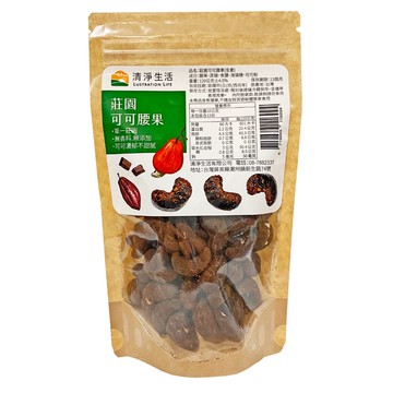 [清淨生活] 莊園可可腰果(120g/包)(全素) -[清淨生活] 莊園可可腰果(120g/包)(全素)
