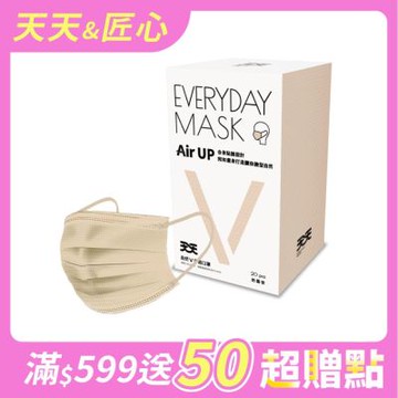 【天天】成人平面醫療口罩自然V 奶霜杏 (適合較小臉型) 每盒20入