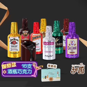 【甜園】Anthon Berg 丹麥恩格 烈酒酒瓶巧克力 16支禮盒x1盒 酒糖巧克力 爆漿酒糖 冬季限定