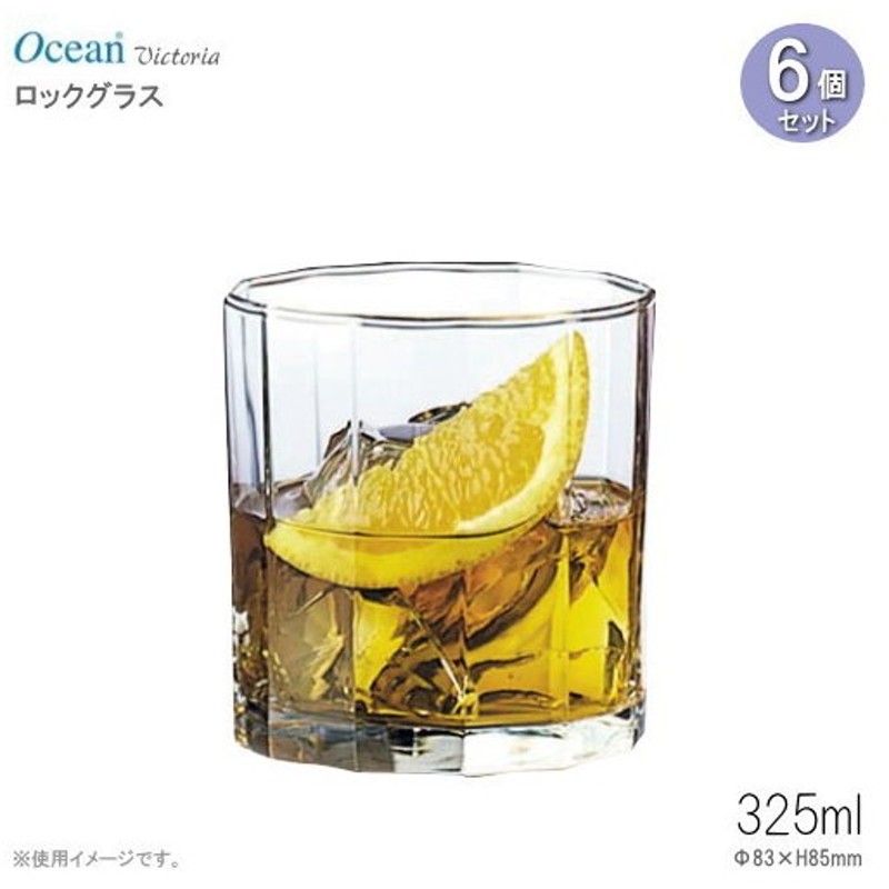 ロックグラス Oceanヴィクトリアロック325ml 6個セット 業務用 ガラス製 洋酒グラス 食器 おしゃれ ウイスキーグラス タンブラー 通販 Lineポイント最大0 5 Get Lineショッピング