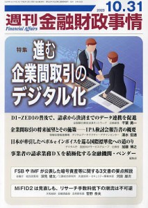 週刊金融財政事情 2023年10月31日号