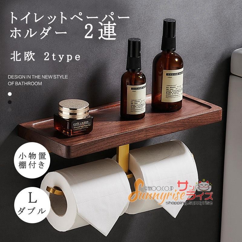 トイレットペーパーホルダー 2連 おしゃれ トイレ用品 トイレ インテリア 棚付き 小物置き 収納 北欧 シンプル 木製 ペーパーホルダー 天然木 |  LINEショッピング