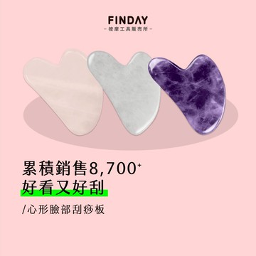 ﹝FINDAY﹞天然玉石心形刮痧板｜粉晶刮痧 消水腫 臉部按摩 眼周按摩 臉部拉提 下顎線 面部刮痧 斜方肌【現貨】