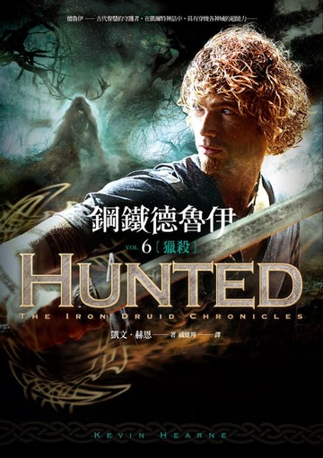 【電子書】鋼鐵德魯伊6：獵殺