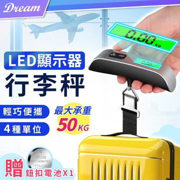 行李秤【贈鈕扣電池】(承重50kg/4種單位) 吊秤 電子秤 磅秤