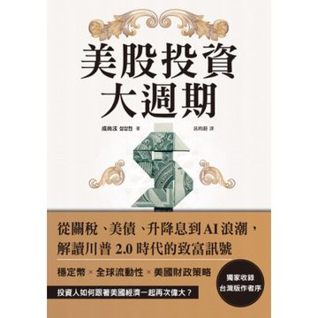 美股投資大週期_Readmoo 讀墨電子書