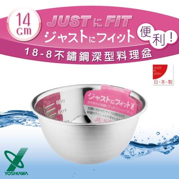 YOSHIKAWA--JUSTFIT 18-8不銹鋼深型刻度料理盆打蛋盆-14cm