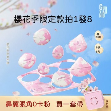 🍃高雄出貨🌸【郭小妞】櫻花貼貼樂粉撲套組棉花糖氣墊乾溼兩用不易吃粉粉底液專用粉撲 化妝海綿