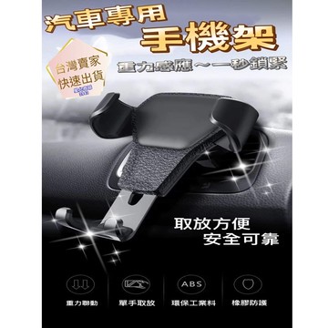 出風口手機架 出風口手機支架 車用支架 一字型重力支架 手機架 手機支架 導航車架 雙夾頭固定 皮革手機架