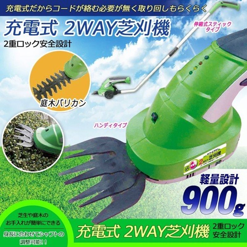 芝刈り機 本体 コードレス 充電式 電動刈払機 2WAY仕様 スティック＆ハンディ 強力ガーデンカッター 軽量900g 使いやすさ抜群 庭木バリカン  ◇ 芝刈機 HT-GT01 通販 LINEポイント最大0.5%GET | LINEショッピング