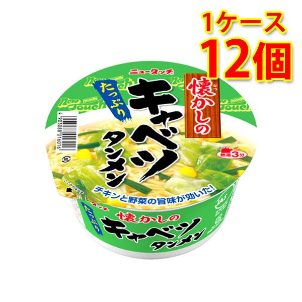 ヤマダイ食品株式会社 ニュータッチ 懐かしのキャベツタンメン