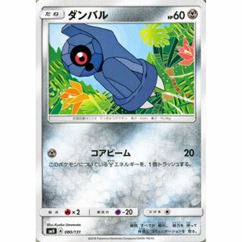 ポケモンカードゲーム Smh Gxスタートデッキ ダンバル ポケカ 鋼 たねポケモン 通販 Lineポイント最大1 0 Get Lineショッピング