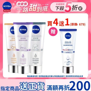 【NIVEA妮維雅】4入組 煥膚柔嫩/緊緻彈潤/淨白透亮奇肌雙管精萃凝乳200ml