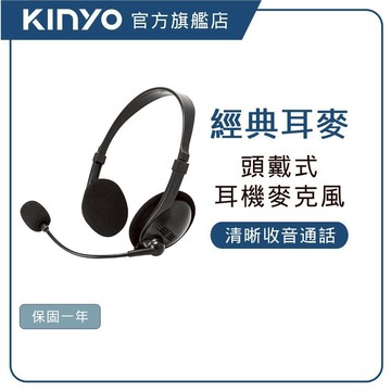 【KINYO直營】經典耳機麥克風(EM) 耳麥 經典耳機 耳麥耳機 有線耳麥 頭戴式耳麥 電腦耳機 立體聲耳麥