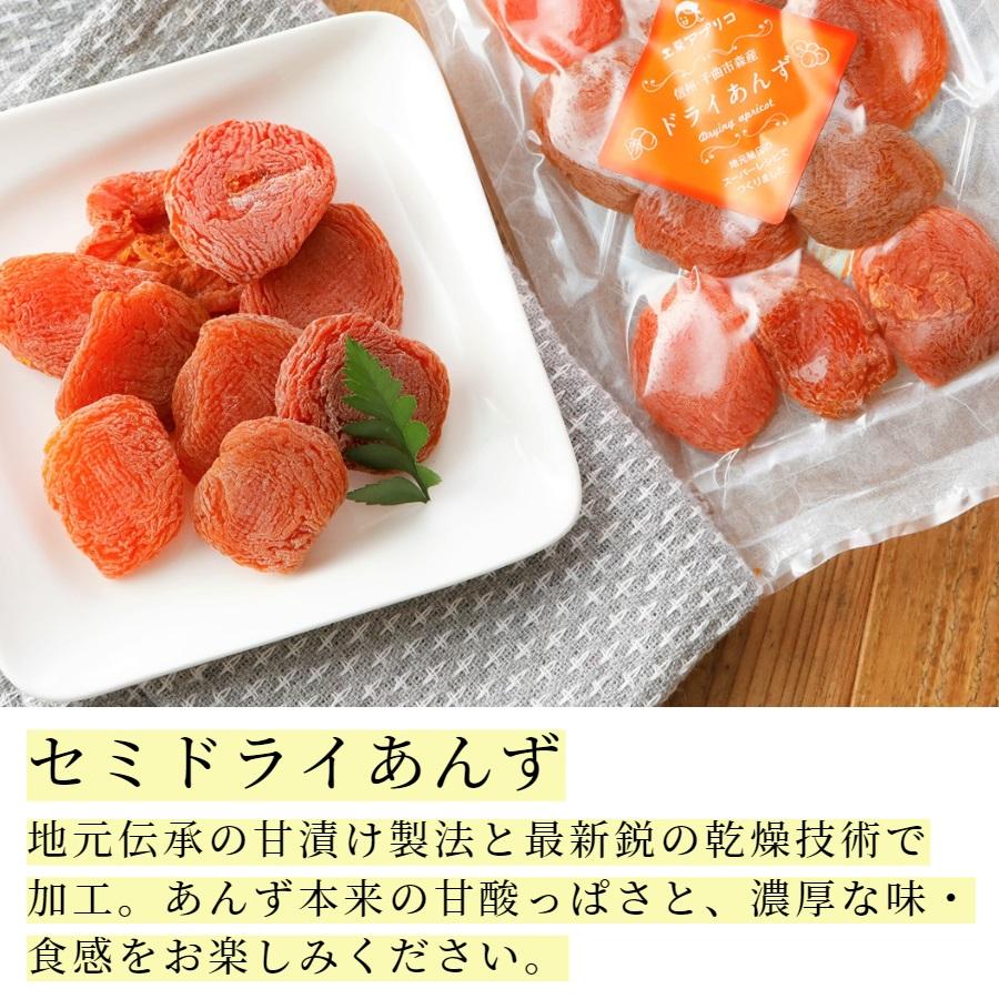 セミドライあんず＆干しあんず食べ比べセット (各1袋)