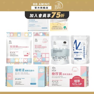 我的心機 洗臉巾系列(珍珠紋/平織紋/胺基酸泡泡/壓縮)｜一次性 臉部清潔 乾濕兩用 洗卸
