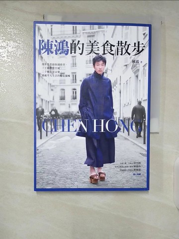 【書寶二手書T9／餐飲_TNT】陳鴻的美食散步_陳鴻