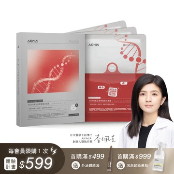 【會員限購1組】PDRN 煥生美學 微電流面膜 3片｜體驗計畫限定組