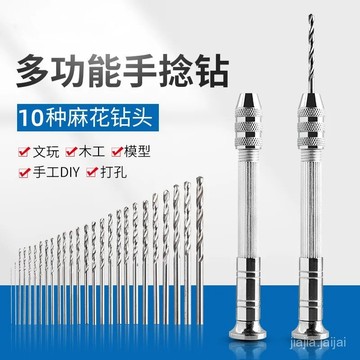 🌶️火爆🌶️手撚鑽手動打孔鑽擴孔鑽眼打孔器文玩木工DIY工具迷你手鑽麻花鑽 AWND