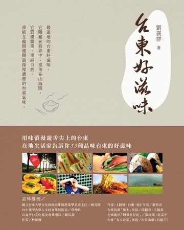 【電子書】台東好滋味