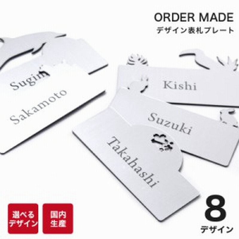デザイン 表札 ステンレス調 アクリル ネームプレート シルエット オーダーメイド 簡易表札 ポスト ポスト表札 貼付け レーザー彫刻 会社 通販 Lineポイント最大1 0 Get Lineショッピング