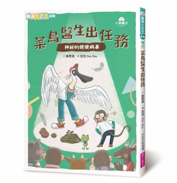 小島醫生2：菜鳥醫生出任務──神祕的便便病毒[二手書_良好]