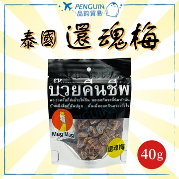泰國還魂梅 40g MagMag 梅乾 梅子 零嘴 ✨現貨+預購✨