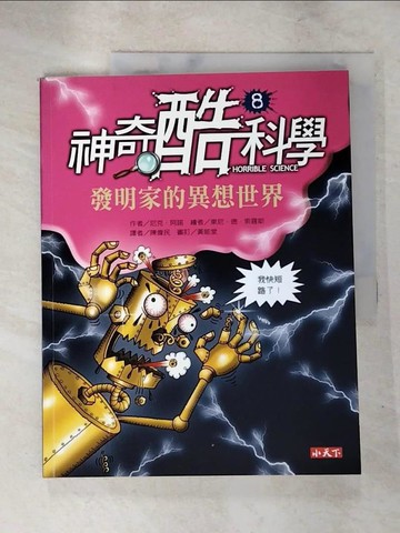 【書寶二手書T6／兒童文學_JWX】神奇酷科學8-發明家的異想世界_尼克．阿諾