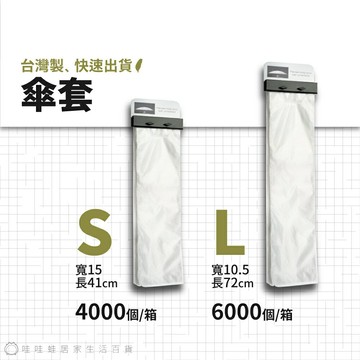 【MIT公司貨】傘套-兩種尺寸｜雨傘收納 傘袋 傘收納袋 長傘套 短傘套