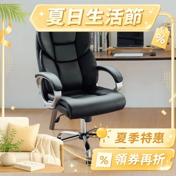 RICHOME 萊華士辦公椅(PU材質)(D型扶手) 電腦椅 辦公椅 主管椅 皮革椅 CH1406