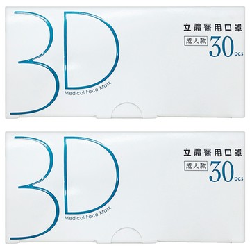 GOOD HEALTH 荷康 日系小顏3D立體醫用口罩  樺木  30個裝  2個