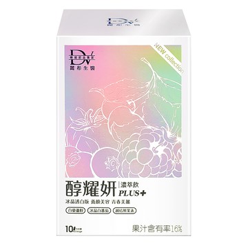DV 麗彤生醫 醇耀妍PLUS濃萃飲 冰晶透白版 含專利冰晶白番茄和超級白藜蘆醇  20ml  10包  1盒