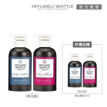 H&W英倫薇朶 好感香氛洗髮露送潤髮乳(多款任選)