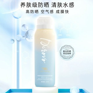 [台灣現貨]抖音爆款~~蒂洛薇防曬噴霧 美白防曬噴霧 無色透明可噴臉 全身可用 50倍防紫外線
