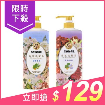 依必朗 香氛洗髮乳(850ml) 款式可選【小三美日】DS002735