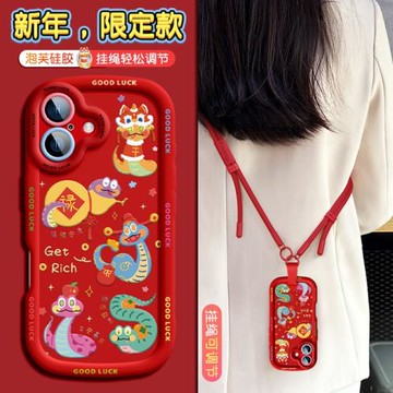 適用蘋果16promax手機殼紅色iPhone16新年15小福蛇pro本命年plus泡芙硅膠14新款13帶掛繩女12蛇年11高級X全包