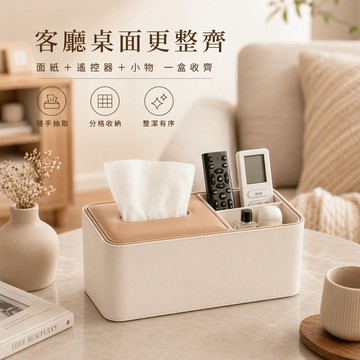 【有飾life】多功能收納面紙套 皮革面紙盒  衛生紙盒 衛生紙套 面紙收納 桌上收納 衛生紙收納 紙巾盒 桌上收納盒