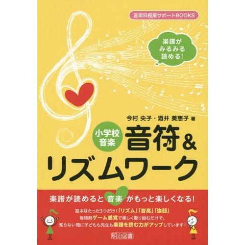 小学校音楽音符 リズムワーク 楽譜がみるみる読める