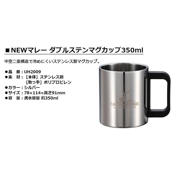 CAPTAIN STAG　NEWマレー ダブルステンマグカップ350ml　UH2009　　キャプテンスタッグ パール金属