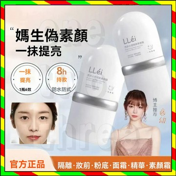 抖音同款 全新2代升級 防曬50+ ELL素顏霜 防曬霜 養膚妝前乳 隔離霜三合一 養膚 面部修顏隔離 鏡養膚妝前乳