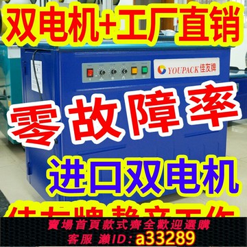 {可打統編 超低價}佳友牌20款熱熔智能型全半自動單雙電機打包機封紙箱捆扎機免調節